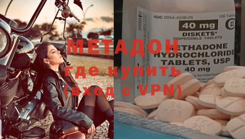 Метадон methadone  MEGA   Долинск 